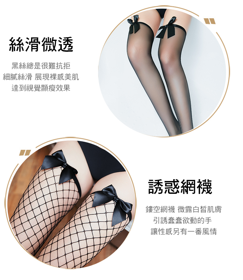 絲滑微透黑絲總是很難抗拒細膩絲滑 展現感美肌達到視覺顯瘦效果誘惑網襪鏤空網襪 微露白皙肌膚引誘蠢蠢欲動的手讓性感另有一番風情