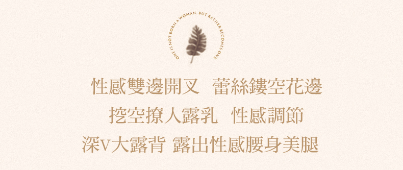 WOMAN   BUT 性感雙邊開叉 蕾絲鏤空花邊挖空撩人露乳 性感調節深V大露背 露出性感腰身美腿