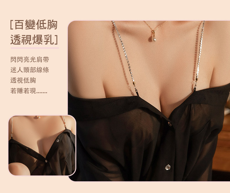 [百變低胸透視爆乳]閃閃亮光肩帶迷人頸部線條透視低胸