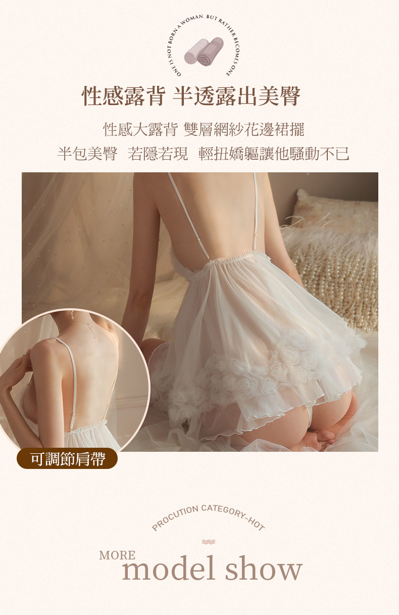 WOMANONEBUT RATHER ONE性感露背 半透露出美臀性感大露背 雙層網紗花邊裙擺半包美臀 若隱若現 輕扭嬌軀讓他騷動不已可調節肩帶MOREPROCUTION CATEGORY-HOTmodel show