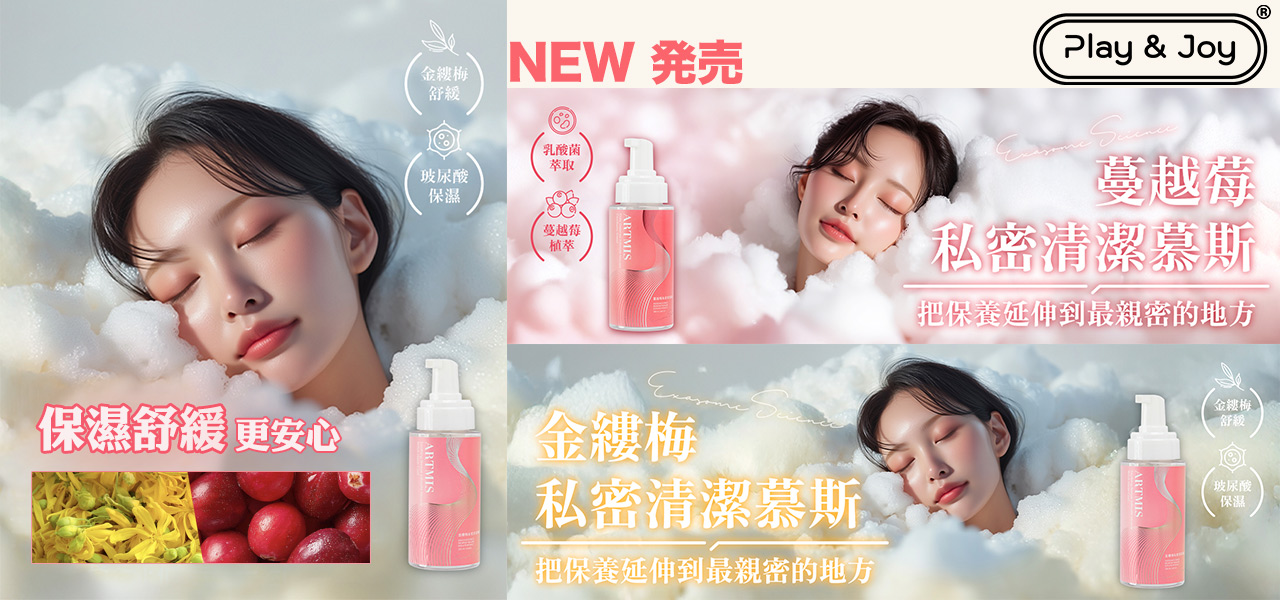 私密慕斯-1